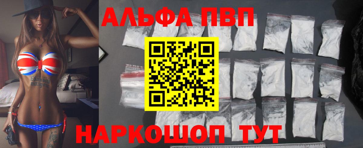 APVP кристаллы  A PVP кристаллы  Выкса  Вход с VPN  Альфа ПВП  Альфа ПВП Crystall 