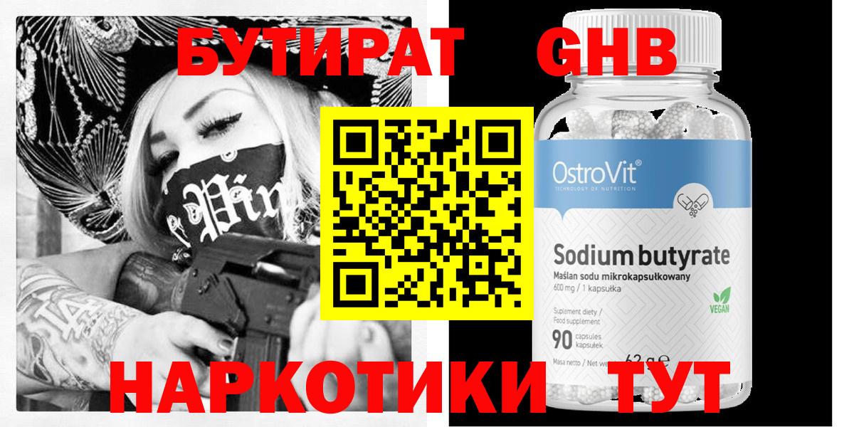 БУТИРАТ BDO  Вход с VPN  БУТИРАТ  Выкса 