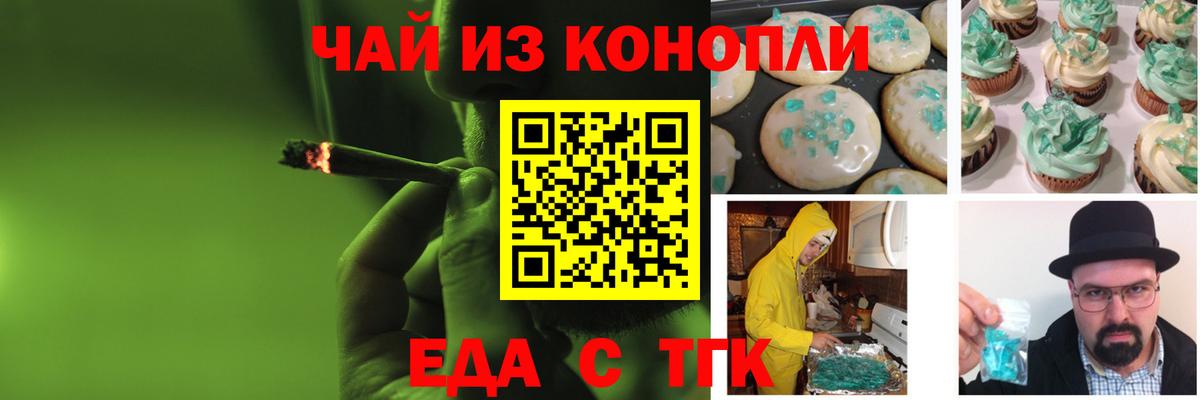 Еда ТГК марихуана  Вход с VPN  Выкса 